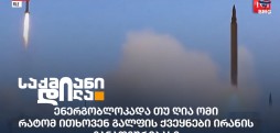 ენერგობლოკადა