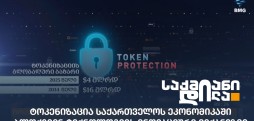 ტოკენიზაცია