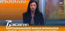 ქალების ნარატივი