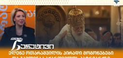 ელენე ოთარაშვილი
