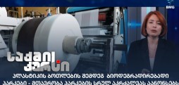 ბიოდეგრადირებადი პარკები