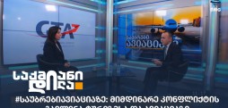 #საუბრებიავიაციაზე