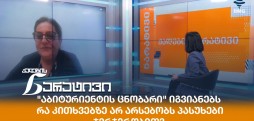 მარიამ რამინაშვილი