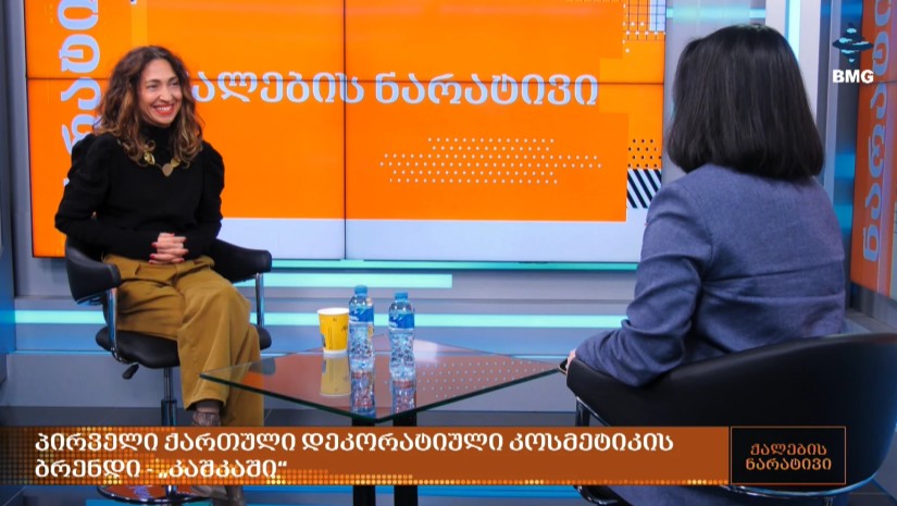 კაშკაში