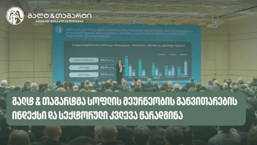 გალტ