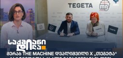 თეგეტა ჰოლდინგი