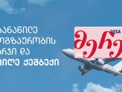მერე
