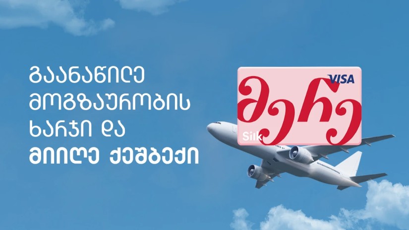 მერე 