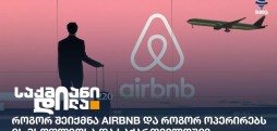 Airbnb