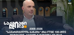 არჩილ გაჩეჩილაძე