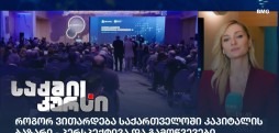 კაპიტალის ბაზარი