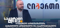 ირაკლი აბაშიძე