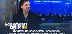 თინა სიმონიშვილი