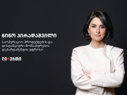 ნინო პირადაშვილი