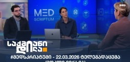 მედსკრიპტუმი