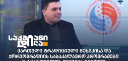 გიორგი უშიკიშვილი