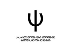 საქართველოს ფსიქოლოგთა პროფკავშირი