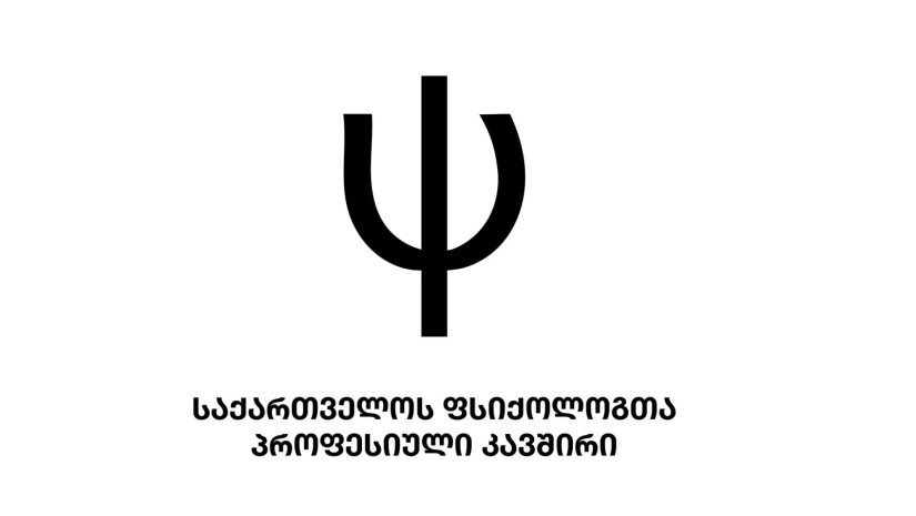 საქართველოს ფსიქოლოგთა პროფკავშირი
