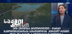მზის და ქარის სადგურები