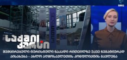 რითეილ სექტორი