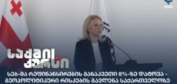 რეფინანსირები