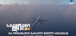 ავიაცია