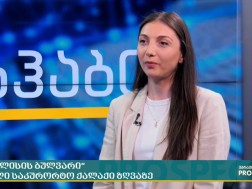გვანცა გვარამაძე