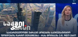 REIT