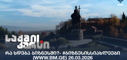 #ბიზნესისსიახლეები