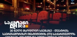 თეატრის საერთაშორისო ინსტიტუტი