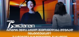 ეკატერინე მაზმიშვილი