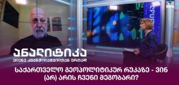ვალერი ჩეჩელაშვილი