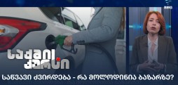 საწვავი