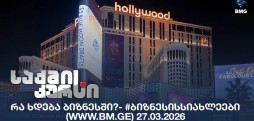 #ბიზნესისსიახლეები