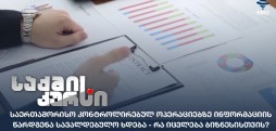 საერთაშორისო კონტროლირებული ოპერაციები