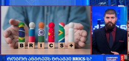 BRICS