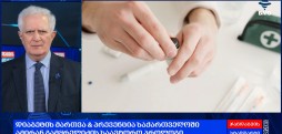 შაქრიანი დიაბეტის მართვა & პრევენცია საქართველოში - ამირან გამყრელიძის საავტორო პროლოგი / 29.03.2026