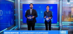 #მედსკრიპტუმი ლევან ალავიძესა და ნინი ჯალაბაძესთან ერთად / 29.03.2026