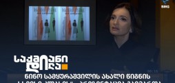 ნინო სამყურაშვილი