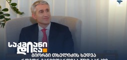 გიორგი თხელიძე