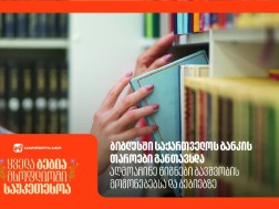 საქართველოს ბანკი