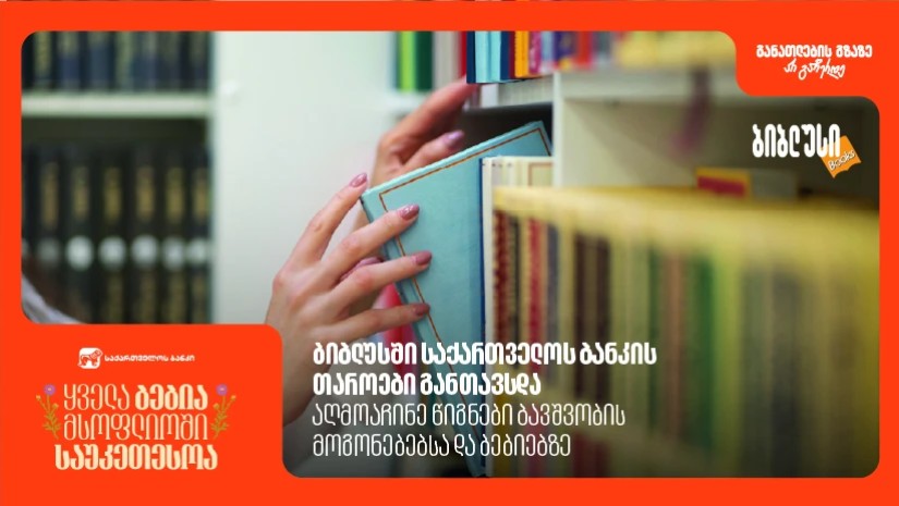 საქართველოს ბანკი