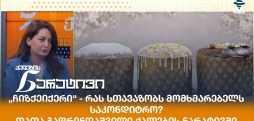 თათა გაფრინდაშვილი