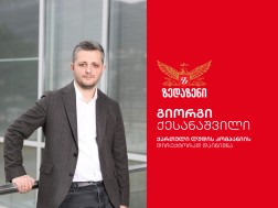 გიორგი ქესანაშვილი
