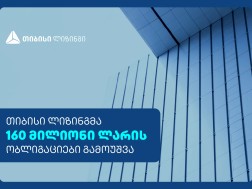 თიბისი ლიზინგი