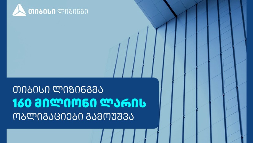 თიბისი ლიზინგი
