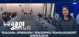 ფასების კომისია
