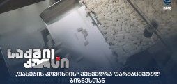 ფარმაცევტული სექტორი