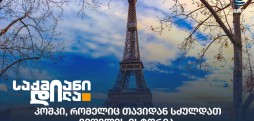 ეიფელის კოშკი