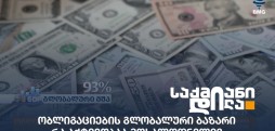 ობლიგაციების გლობალური ბაზარი